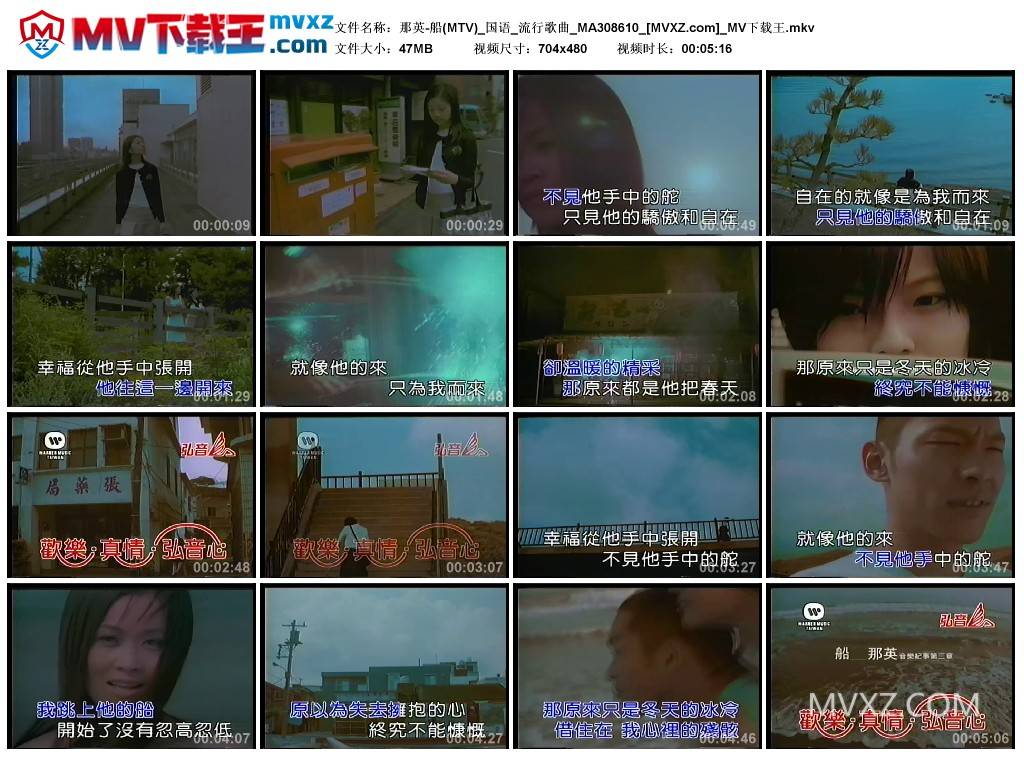 那英-船(MTV)_国语_流行歌曲_MA308610